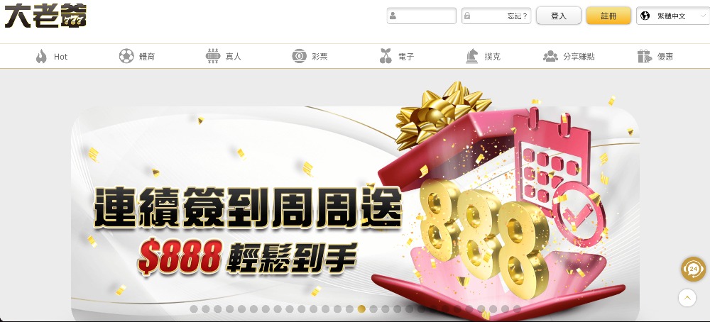 大老爺娛樂城體驗金$1000免費送!百家樂、老虎機、體育投注盡情玩